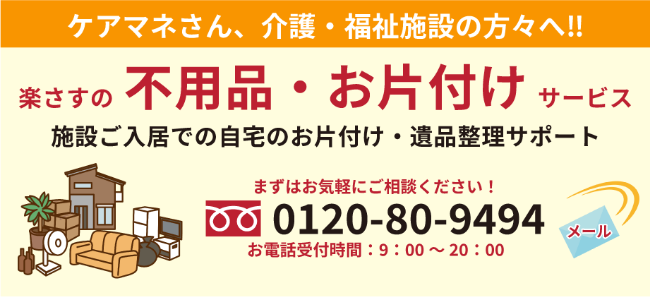 テレビ1台からお部屋丸ごとまで粗大ごみなど不用品回収もします!
